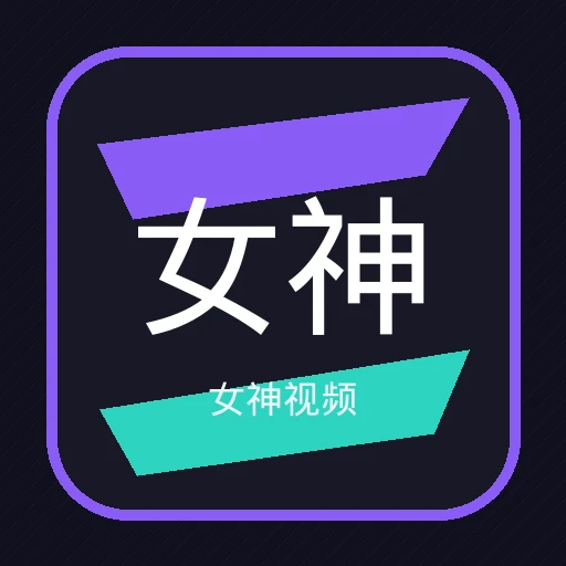 女神视频